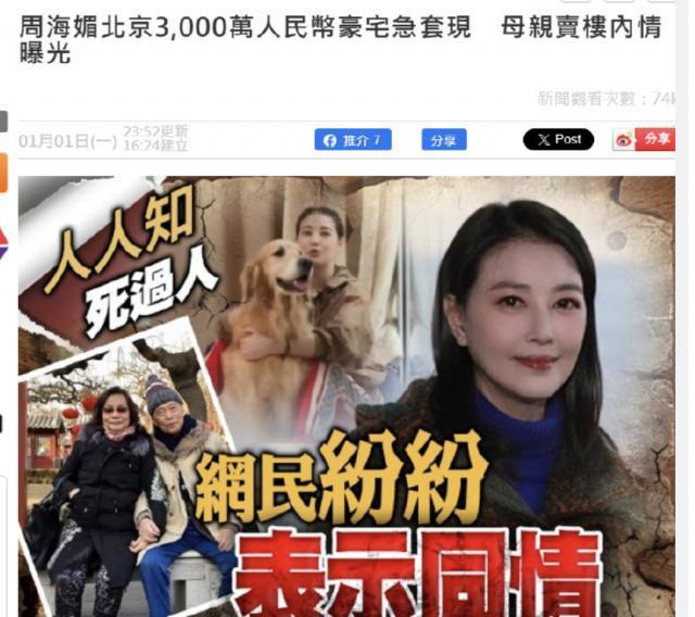 周海媚离世不足1月，家人出售豪宅，看到报价我心情复杂