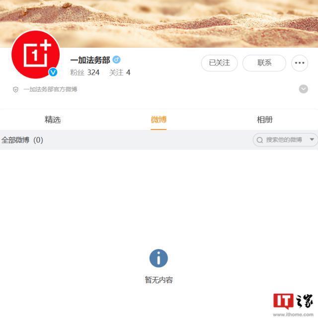 一加法务部官博上线，李杰曾称“有人组织大规模诋毁一加 12”