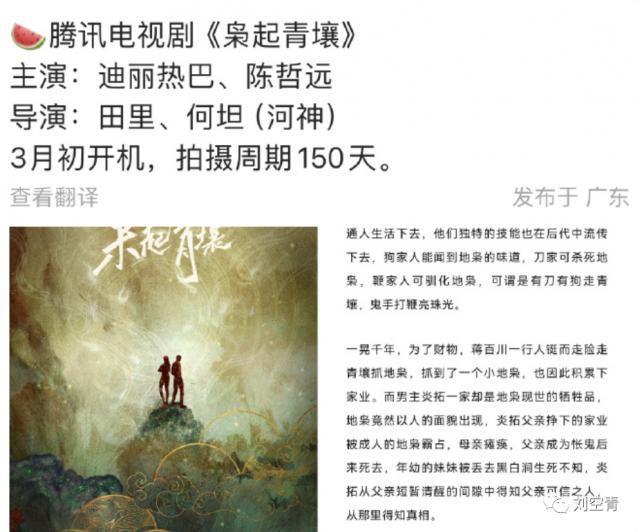 《枭起青壤》换男主？金鹰女神八个月未进组被粉丝炮轰