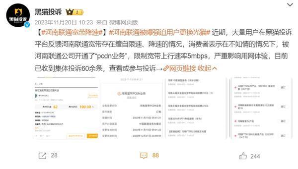 联通宽带突然上传限速遭大量用户投诉：你被PCDN了吗