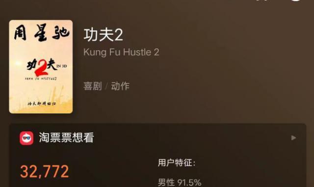 《功夫2》，众多网友有生之年系列，会是周星驰的封山之作吗？