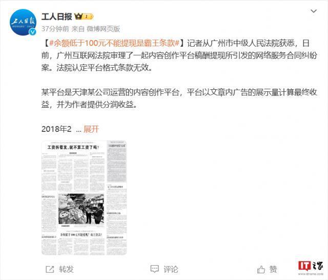 余额低于 100 元不能提现属霸王条款，法院认定其无效