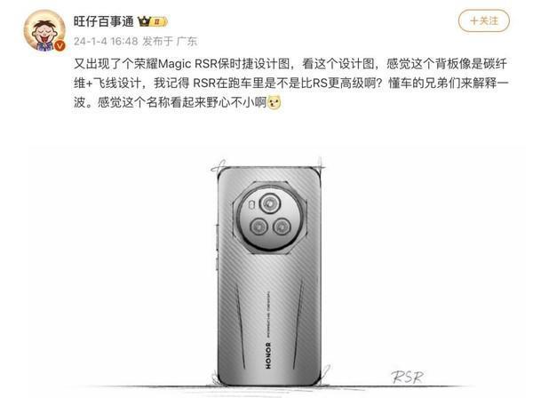 荣耀Magic RSR保时捷设计曝光 博主称RSR跑车比RS更稀缺