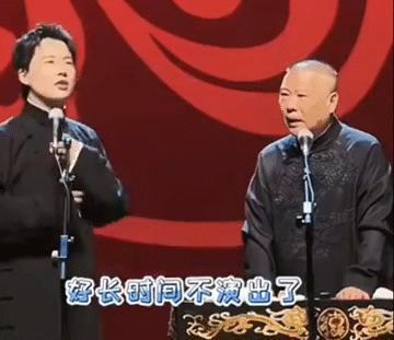 跨年夜德云社郭德纲父子同台说相声，郭麒麟放下往事了吗？