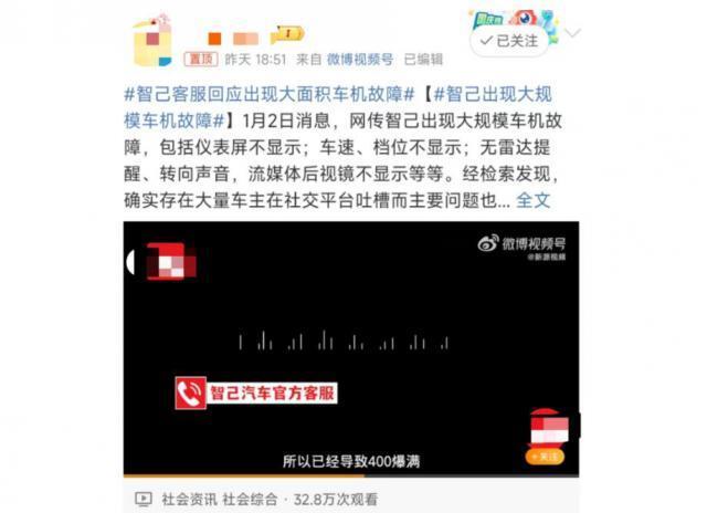 智己汽车突发大规模故障，行车中死机，客服电话打不通……车主吐槽：太垃圾