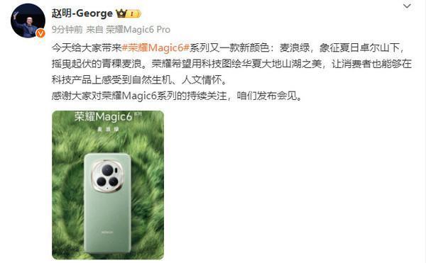 荣耀Magic6又一新配色公布！灵感取自华夏壮美山河