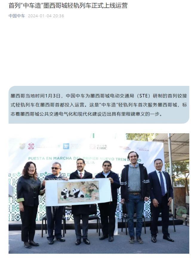 中国造轻轨列车在墨西哥城首开运营，命名“塞西莉亚”