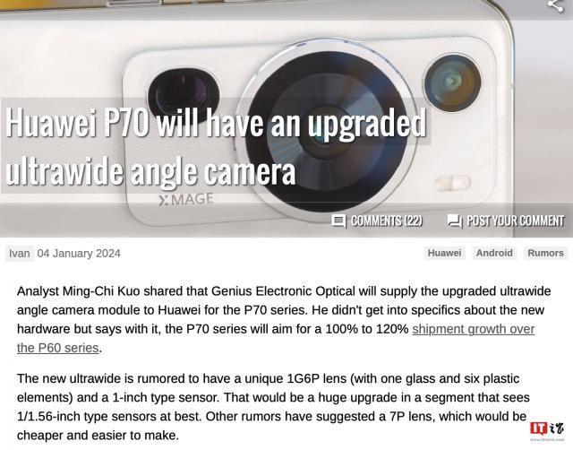 消息称华为 P70 系列手机采用 1G6P 超广角镜头，1 英寸主摄