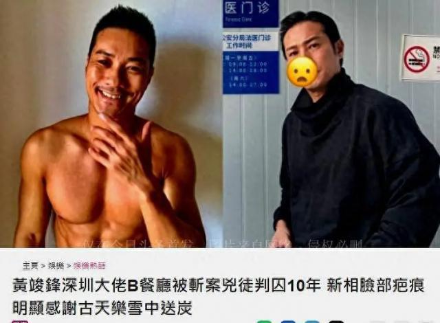 港星黄竣锋被砍案结果公布，凶徒被判10年，动机曝光