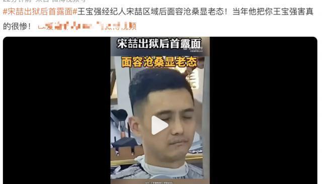 宋喆出狱首次露面！闹离婚7年后：王宝强狂赚22亿