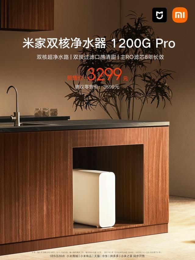 小米米家双核净水器 1200G Pro 今晚开售，到手价 3299 元