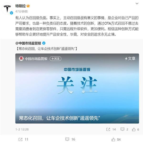 特斯拉：主动召回是很有意义的事情 是企业负责的态度