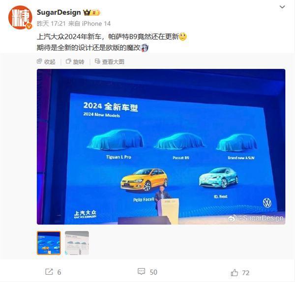 轿车、SUV、电车、油车应有尽有！上汽大众2024产品规划曝光