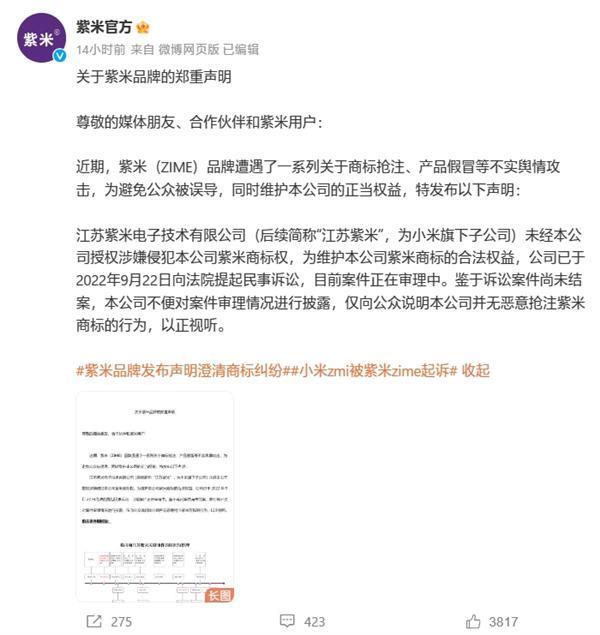 紫米官方：小米旗下子公司“江苏紫米”侵犯商标权 已起诉
