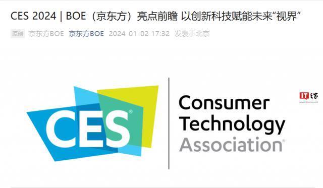 京东方将在 CES 2024 首发双滑卷 OLED 显示屏等