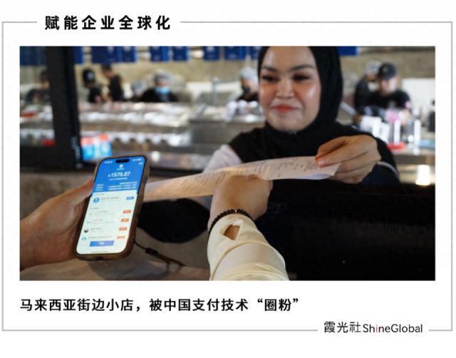 中国支付，渗入大马