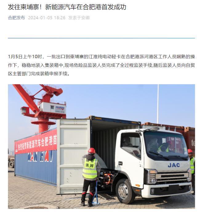 新能源汽车在合肥港首发成功，水路运输通道正式打通