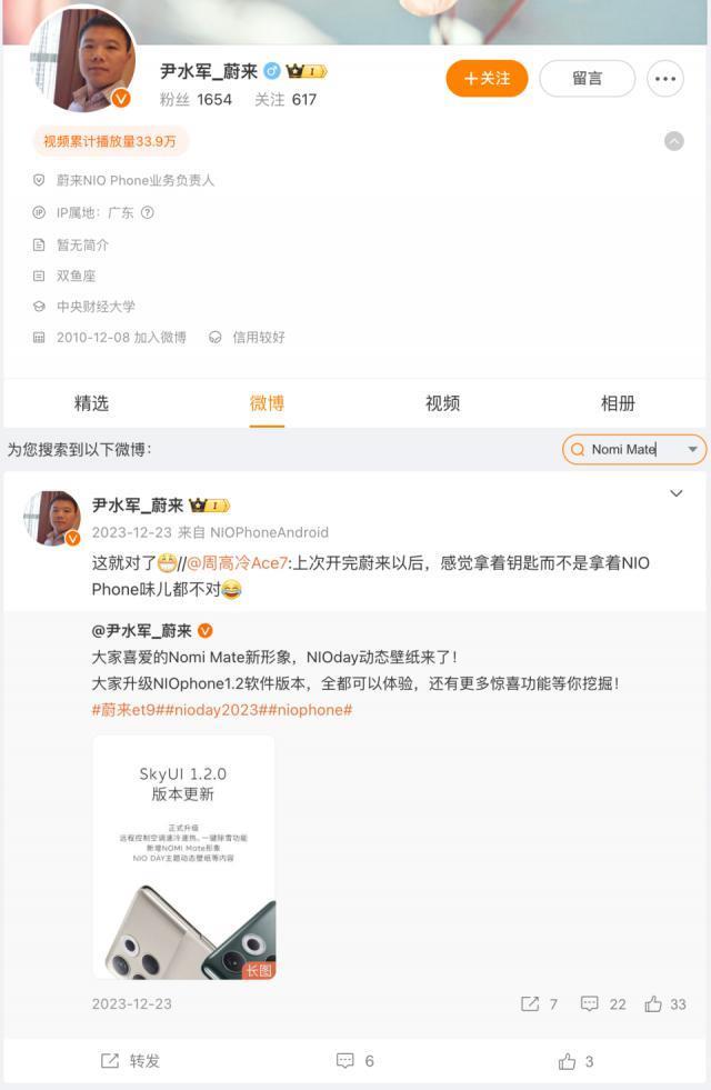 负责人离职，蔚来手机还有“未来”吗？