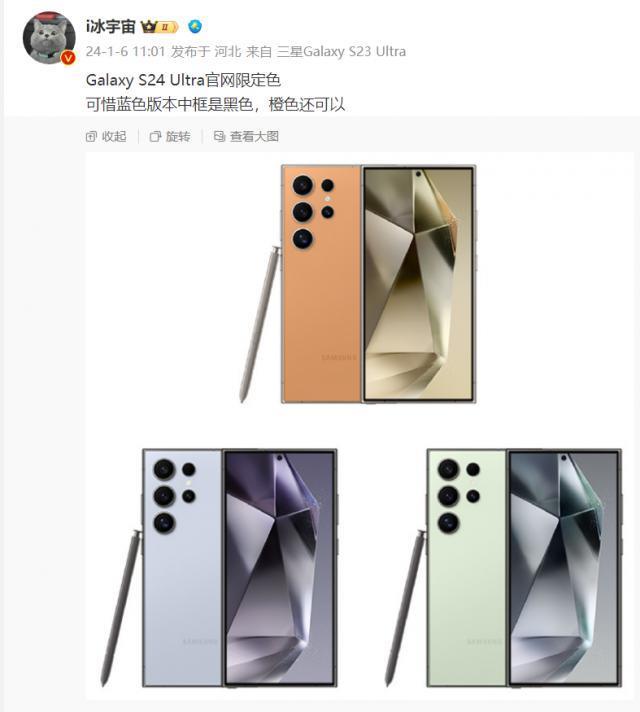三星Galaxy S24 Ultra手机官网限定色渲染图曝光