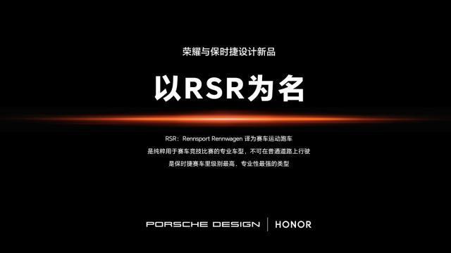 荣耀 Magic RSR 手机上架保时捷小程序：订金 911 元，可优先购买