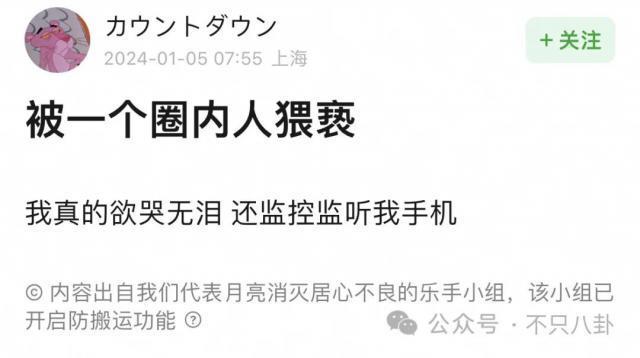 素人女生自曝被男演员猥亵，对方甚至跟踪监控她？