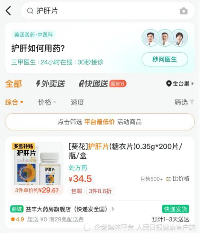 近五成护肝片被90后买走？专家：正常人不推荐服用，可能会有不良作用