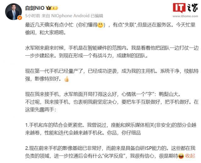 蔚来白剑确认接管手机业务：手机和车的结合会更紧密