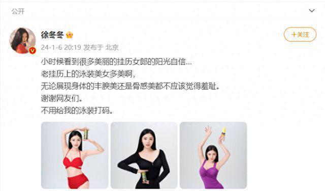徐冬冬回应椰树挂历争议：网友们不用给我的泳装打码