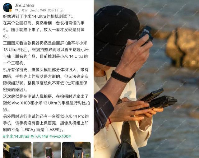 疑似小米14Ultra真机泄露