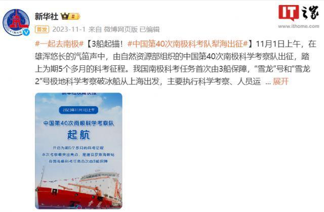 第 40 次南极考察新进展，我国首次在极地布放生态潜标