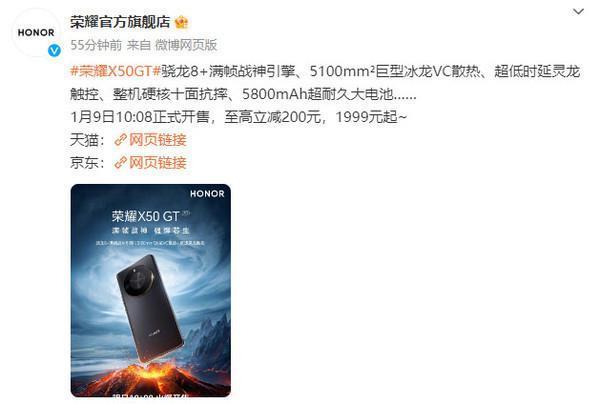 荣耀X50 GT将于1月9日开售！骁龙8 满帧战神1999起