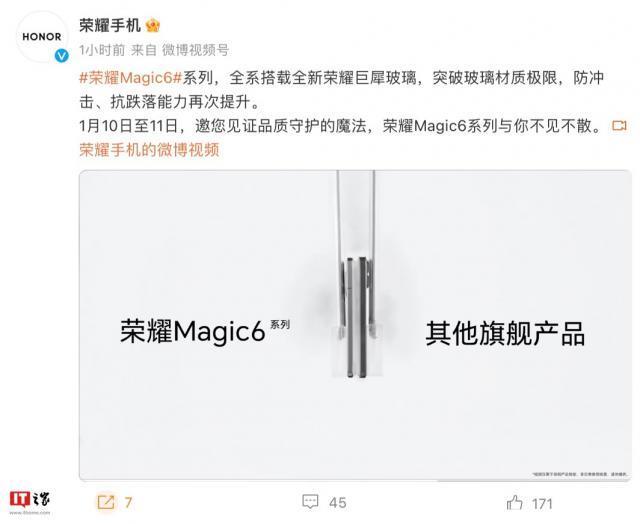 荣耀Magic6 系列手机搭载巨犀玻璃，强调防冲击抗跌能力