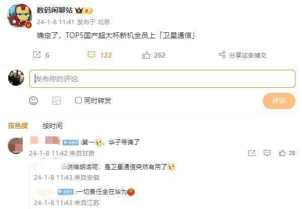 曝TOP5国产超大杯新机全员上卫星通信 网友：都怪华为