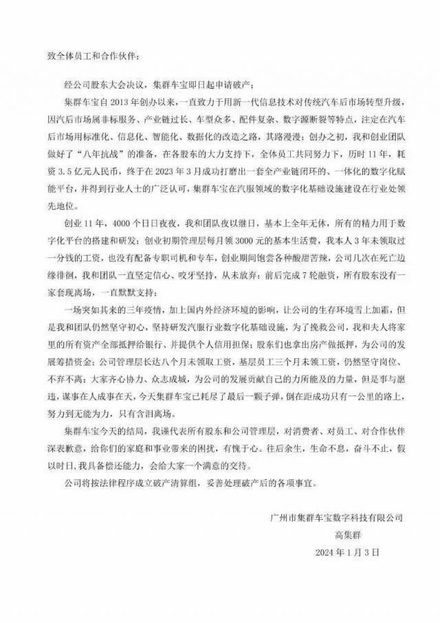 黄光裕的心腹，创业10年轰然倒塌，还是没能扛过2024