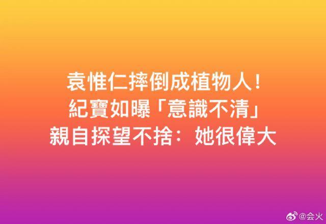 台湾音乐人袁惟仁近况：友人称其意识不清认不得人