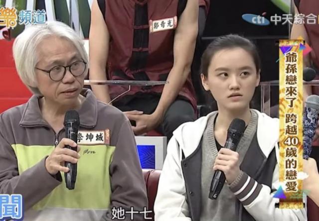 还记得台湾“爷孙恋”吗？男生去世？女生流落街头？