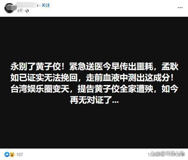 网传黄子佼跳楼轻生，经纪公司发声辟谣：身心状态非常稳定
