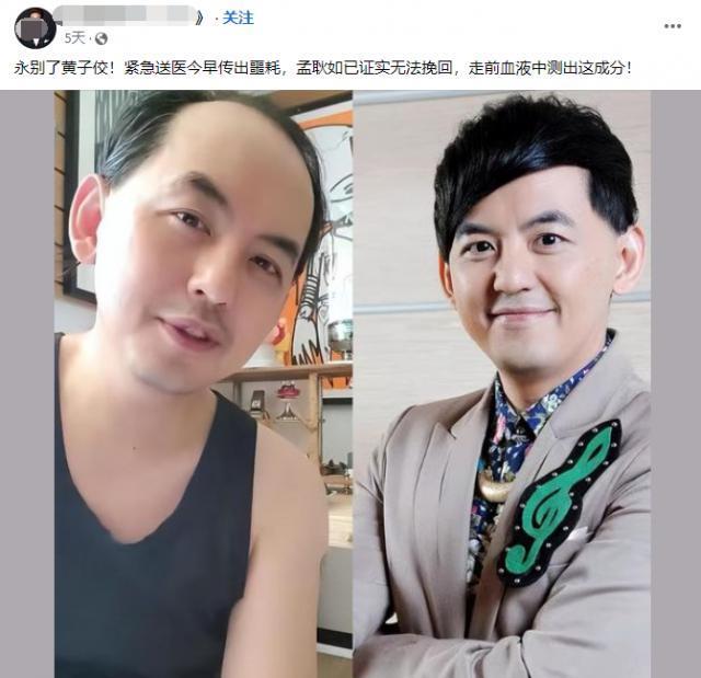 网传黄子佼跳楼轻生，公司发声辟谣：身心状态非常稳定