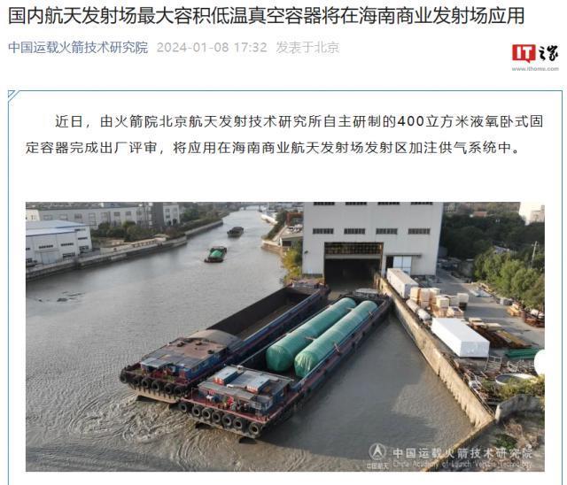 国内航天火箭发射场最大容积“加油站”将在海南商业发射场应用