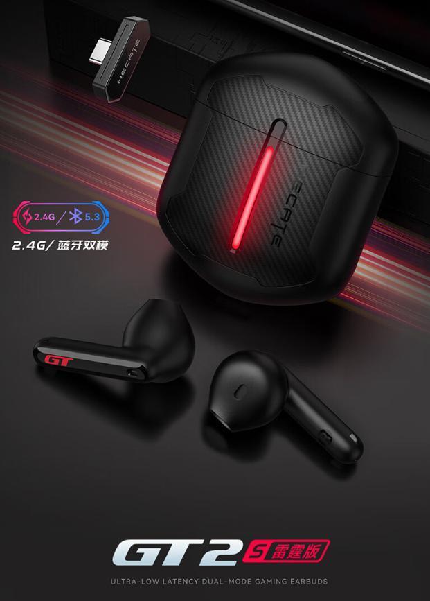 漫步者HECATE上架GT2S雷霆版2.4G蓝牙耳机，预约到手279元