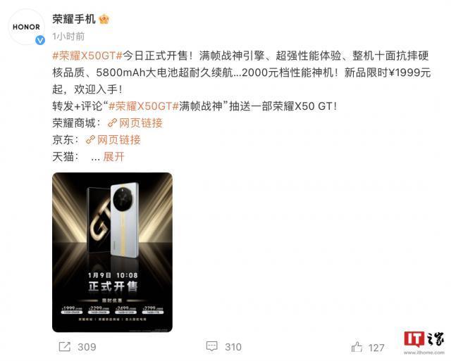 荣耀 X50 GT 手机今天开售：高通骁龙 8   芯片，首发 1999 元起