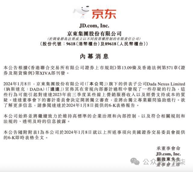 刘强东又遇糟心事：达达现“内鬼” 股价一夜暴跌46%