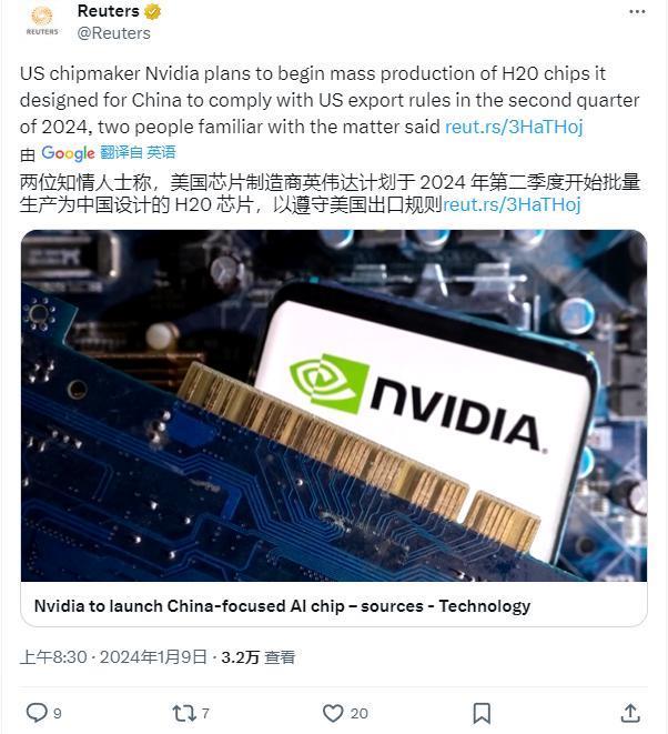 消息称英伟达计划 Q2 向中国市场推出特供版 H20 芯片
