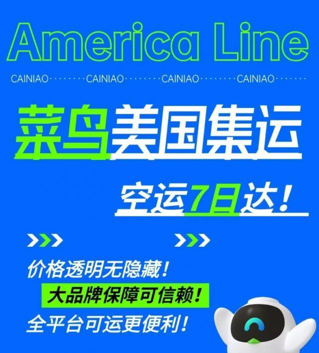 菜鸟宣布进军美国集运市场：空运最快 5 日达，海运最快 15 日达