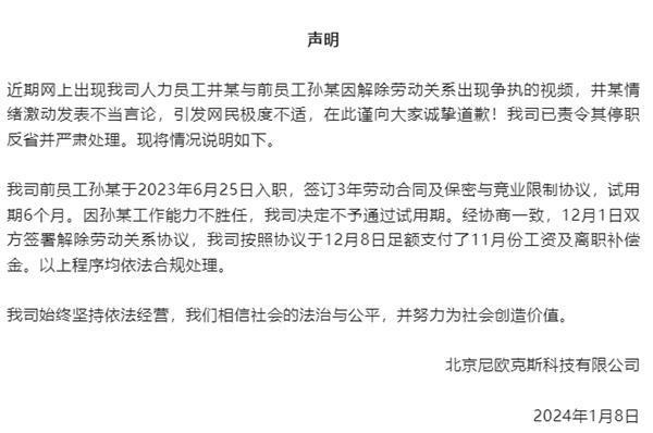 女高管违法开除引热议 董事长称被开除员工涉嫌学历造假：讹了多家公司