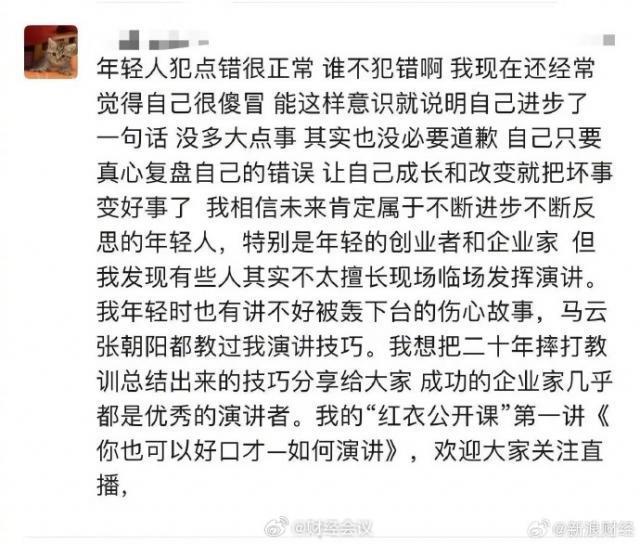 周鸿祎谈程前道歉：没多大点事，年轻人犯点错很正常，能有意识就说明自己进步了