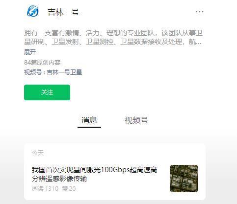 我国首次实现星间激光 100Gbps 超高速高分辨遥感影像传输