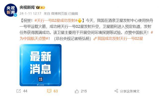 我国成功使用快舟一号甲运载火箭发射天行一号 02 星