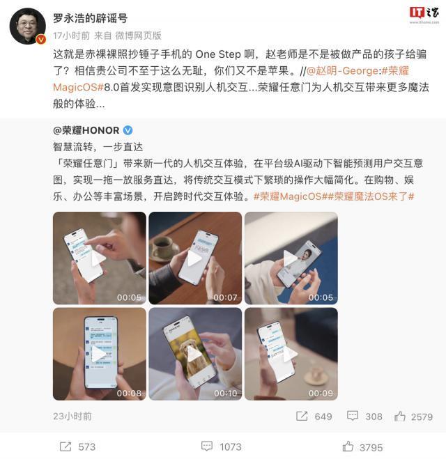 荣耀回应“MagicOS 任意门照抄锤子 One Step”：功能自主研发
