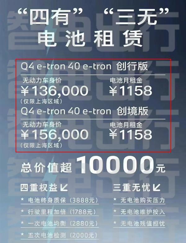 13.6万就能买奥迪Q4 e-tron 奥迪推“车电分离”服务